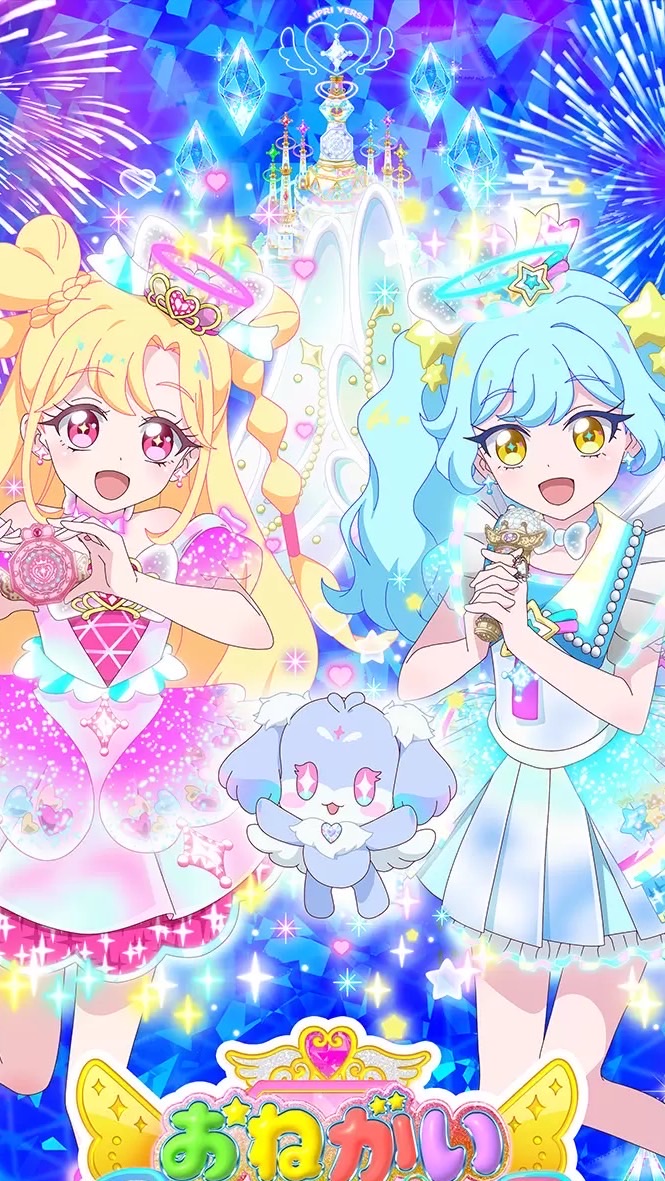 おねがいアイプリ！