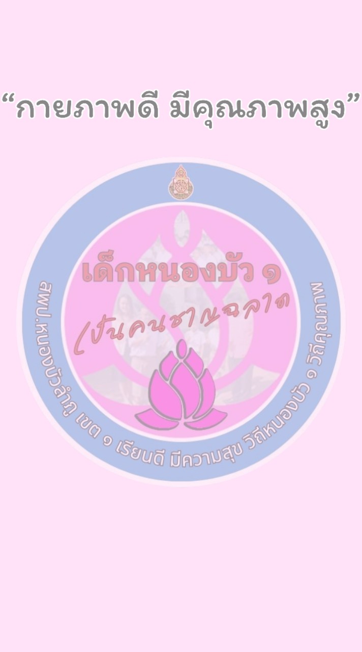ประชุมฯ แผนการศึกษา68 สพป.นภ.1 (8,9มี.ค.68)