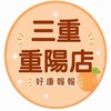 小樂-三重重陽店團購群