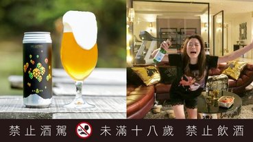 怕爆新冠病毒不敢出去浪？這 4 款「9 % 失身酒」讓你在家就能桑到意識飛得越來越遠～