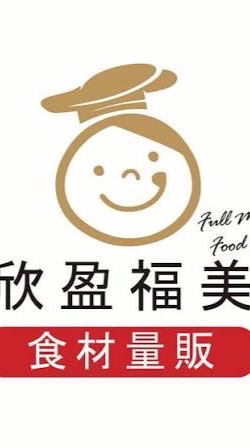 鑫福美食集