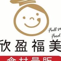 鑫福美食集