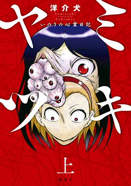ノロイファクトリー ノロイファクトリー 洋介犬 Line マンガ