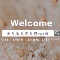 米可蕎美容美體Spa館