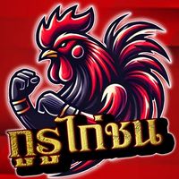 กูรูไก่ชน - VIP