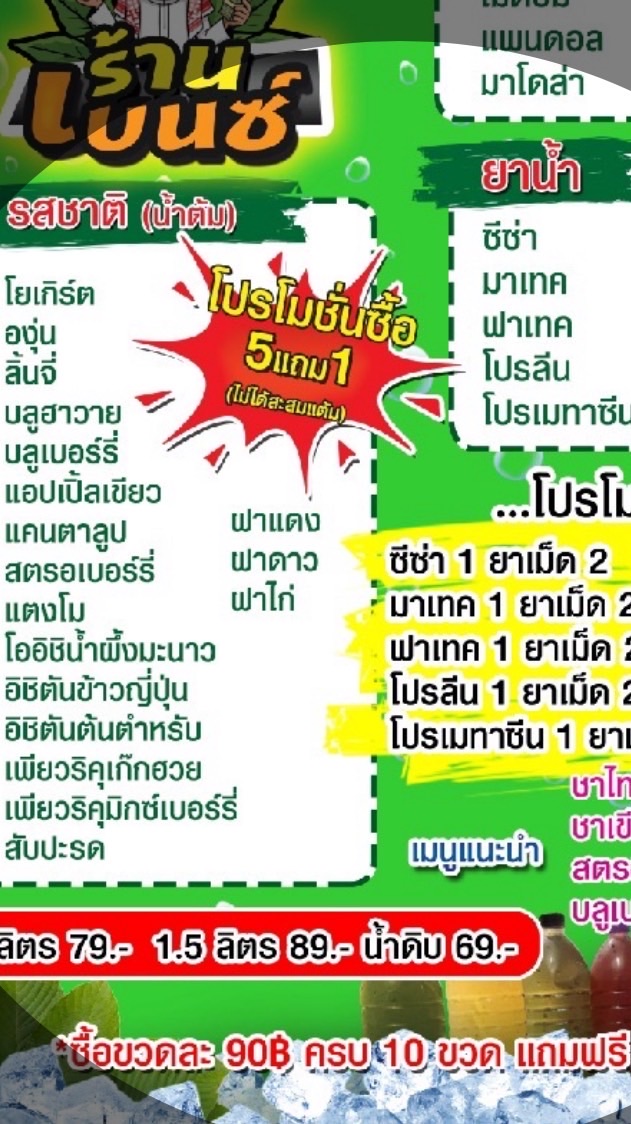 ร้านเบนซ์