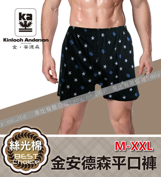 金安德森絲光棉平口褲 四角褲/內褲/男性/男用/內著/成人/型男首選 芽比 YABY KA-03