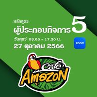 หลักสูตรผู้ประกอบกิจการ รุ่นที่ 5 27.10.66
