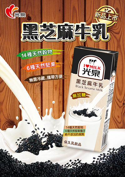 光泉黑芝麻牛乳200ml*1箱