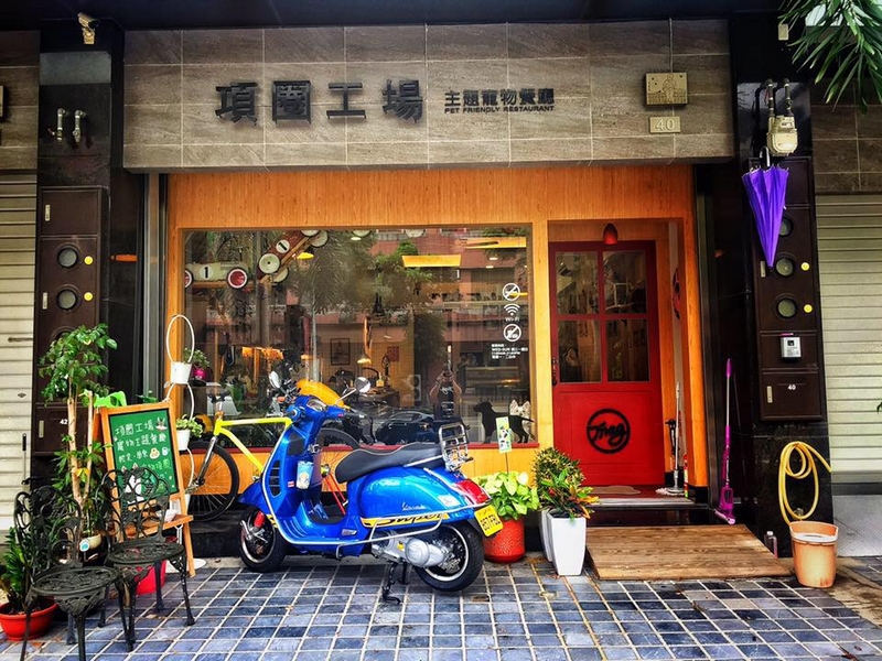 TNAG項圈工場主題寵物餐廳