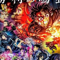 鬼滅之刃cp群～