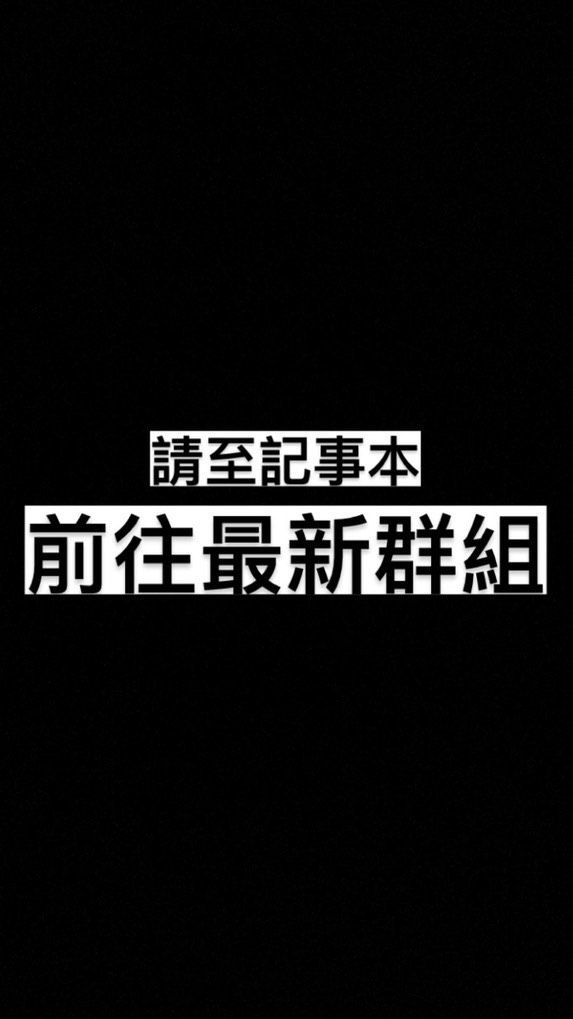 信中-好康優惠群
