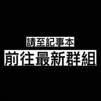 信中-好康優惠群