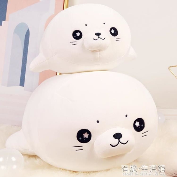 玩偶 海豹抱枕團子公仔睡覺趴趴女生娃娃床上玩偶可愛海獅網紅毛絨玩具 有緣生活館