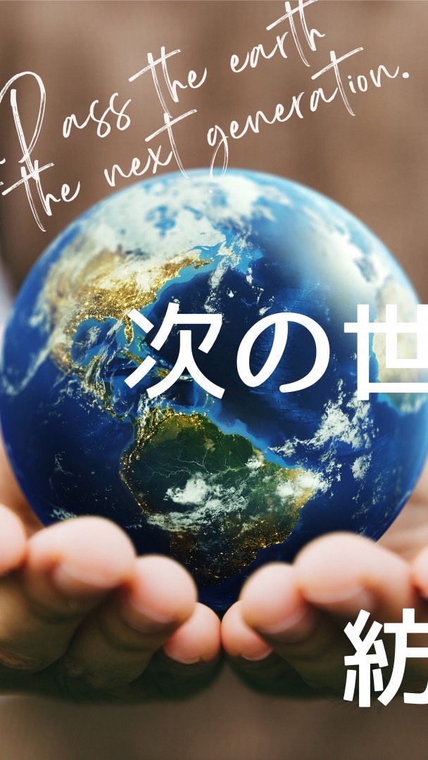 地球🌏村　TGAL