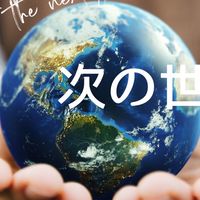 地球🌏村　TGAL