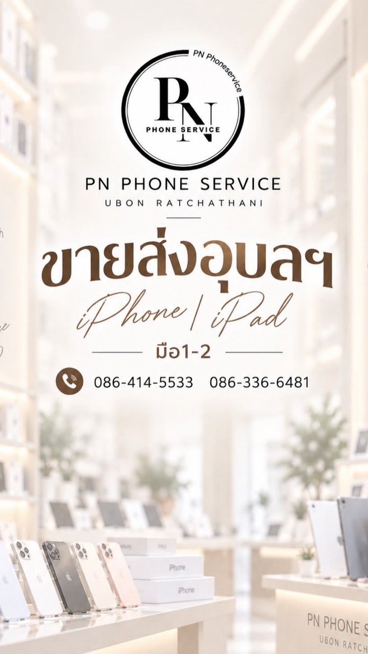 ขายส่งอุบลฯ iPhone •iPad ⚡️ราคาไปต่อได้ 💎PN