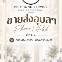 ขายส่งอุบลฯ iPhone •iPad ⚡️ราคาไปต่อได้ 💎PN
