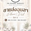 ขายส่งอุบลฯ iPhone •iPad ⚡️ราคาไปต่อได้ 💎PN
