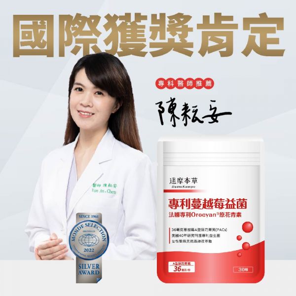 法國專利蔓越莓益生菌（30顆/包）