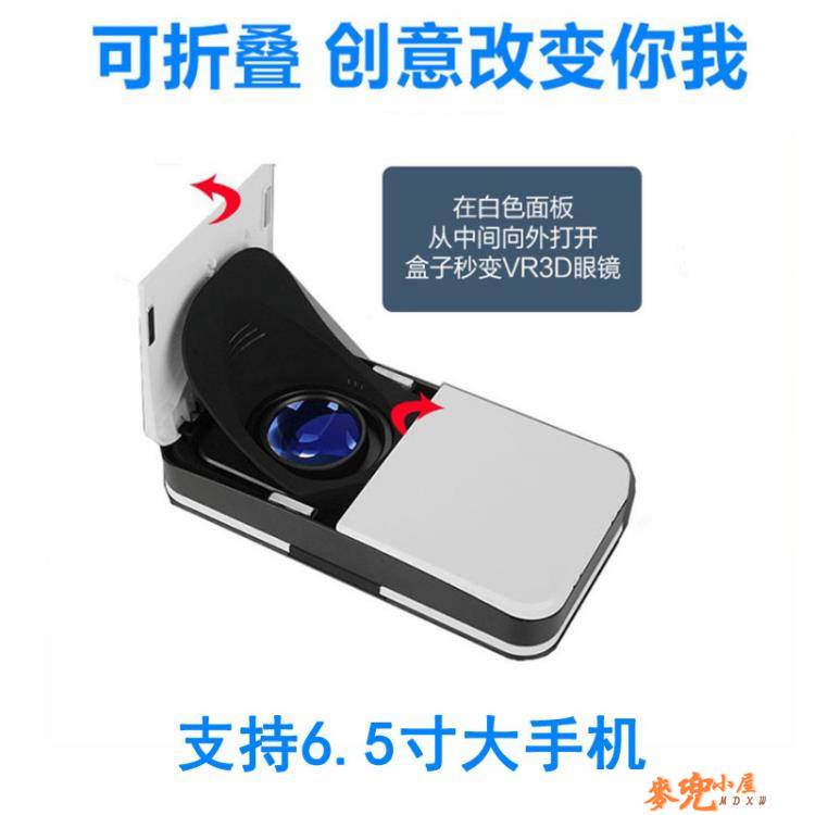 3D立體虛擬現實手機盒子非一體機可摺疊3D游戲ar眼睛一體機蘋果vivo華為oppo通用電影神器