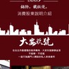 9號集團