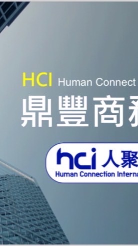 HCI宙斯分會