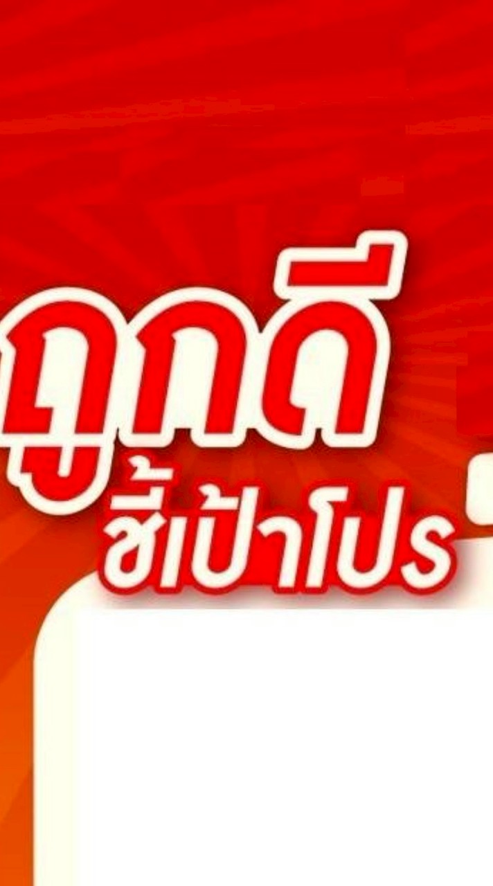 โปรลับ!! ร้านถูกดี จันจิรา