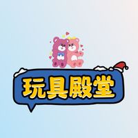 玩具殿堂