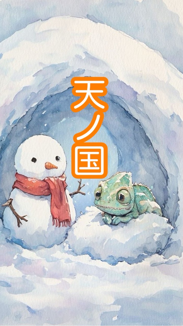 青森県まったり～✨天ノ国✨