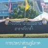 ประปาศรีราชา(กลุ่มบริการลูกค้า)​