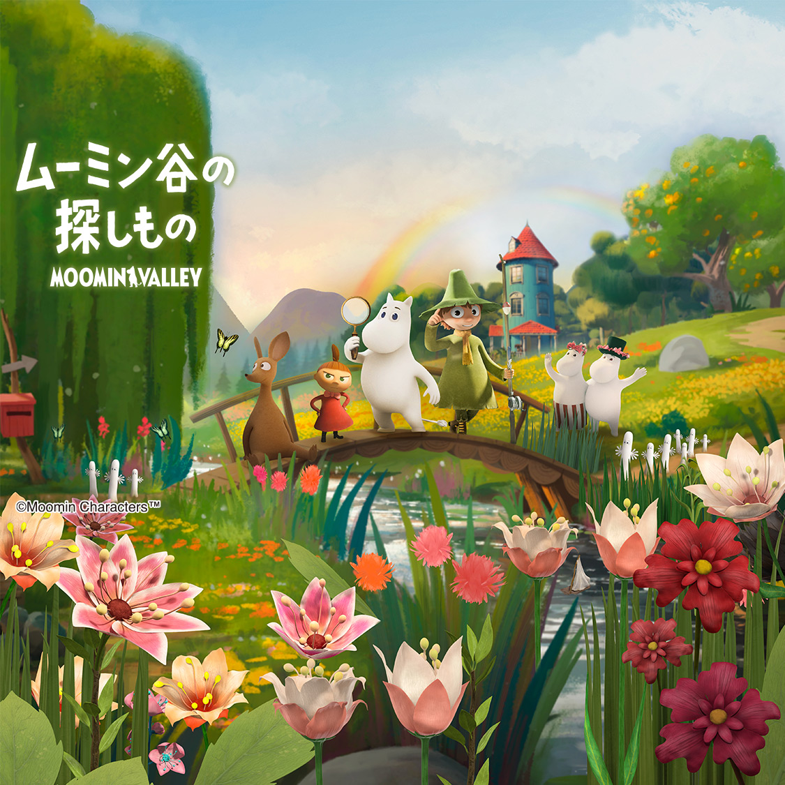 ムーミン谷の探しものの事前登録と配信日 Lineゲーム予約