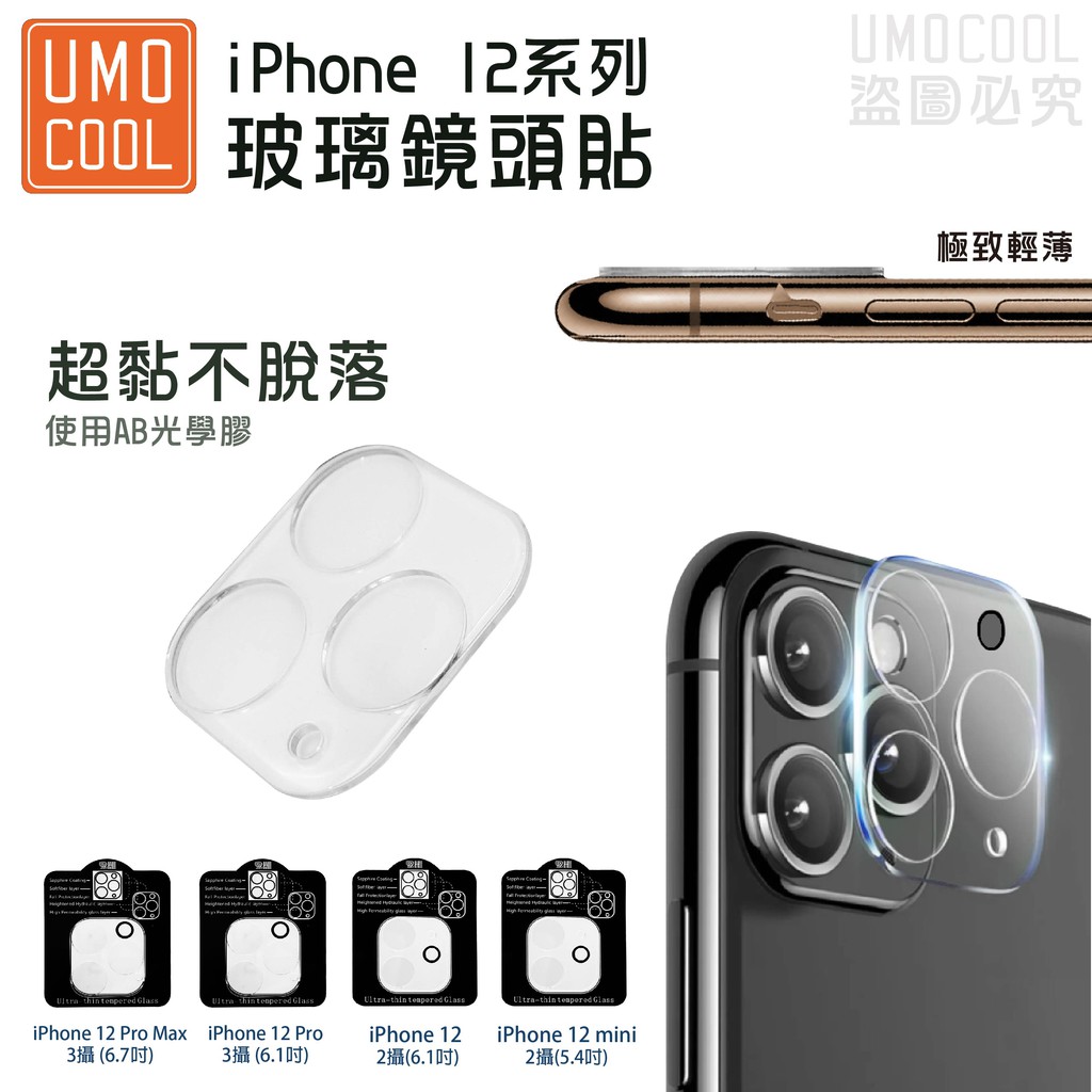 ♦️歡迎光臨《UMO COOL優膜庫》手機生活配件店 賣場滿499一律免運費其他還有更多優惠活動，請參考商品頁或主頁說明。 商品圖片皆為自己實拍用心製作，盜圖必究！因燈光、螢幕顯示可能會有些許色差，以