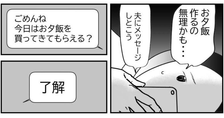 体調を崩し夫とlineする妻 淡白な返信に 主婦失格 だとネガティブになっていると その後の夫婦のやり取りに感動 Citrus