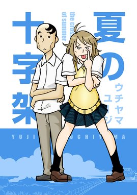 オーロラの街 オーロラの街 １ 山本おさむ Line マンガ