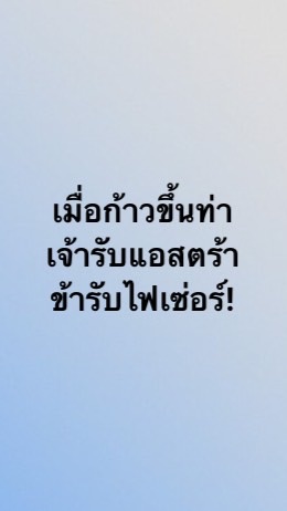 OpenChat หมอริมน้ำ