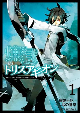 メミニッセ メミニッセ １ 塩塚誠 Line マンガ