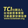 TCI創意產業貿易推廣群