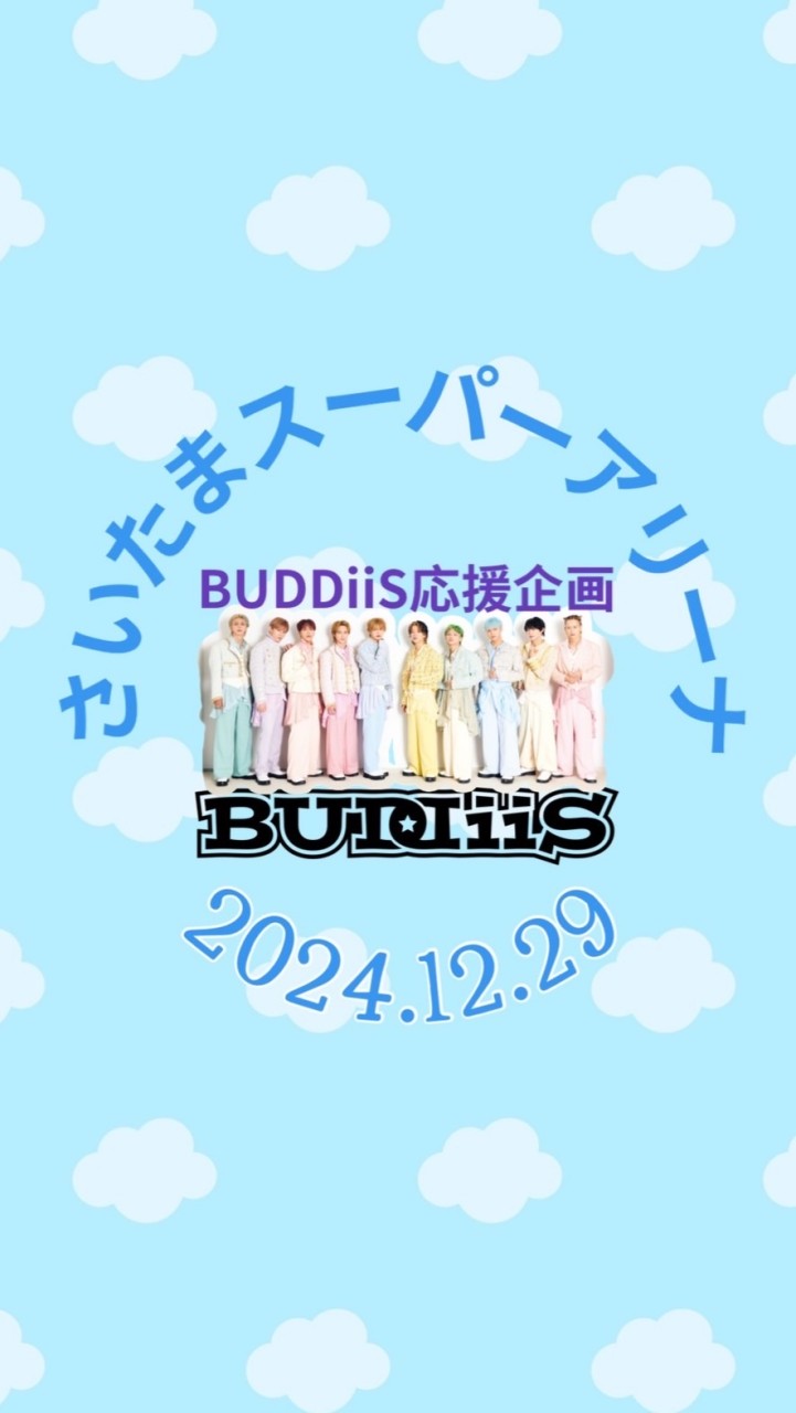 BUDDiiS 応援企画