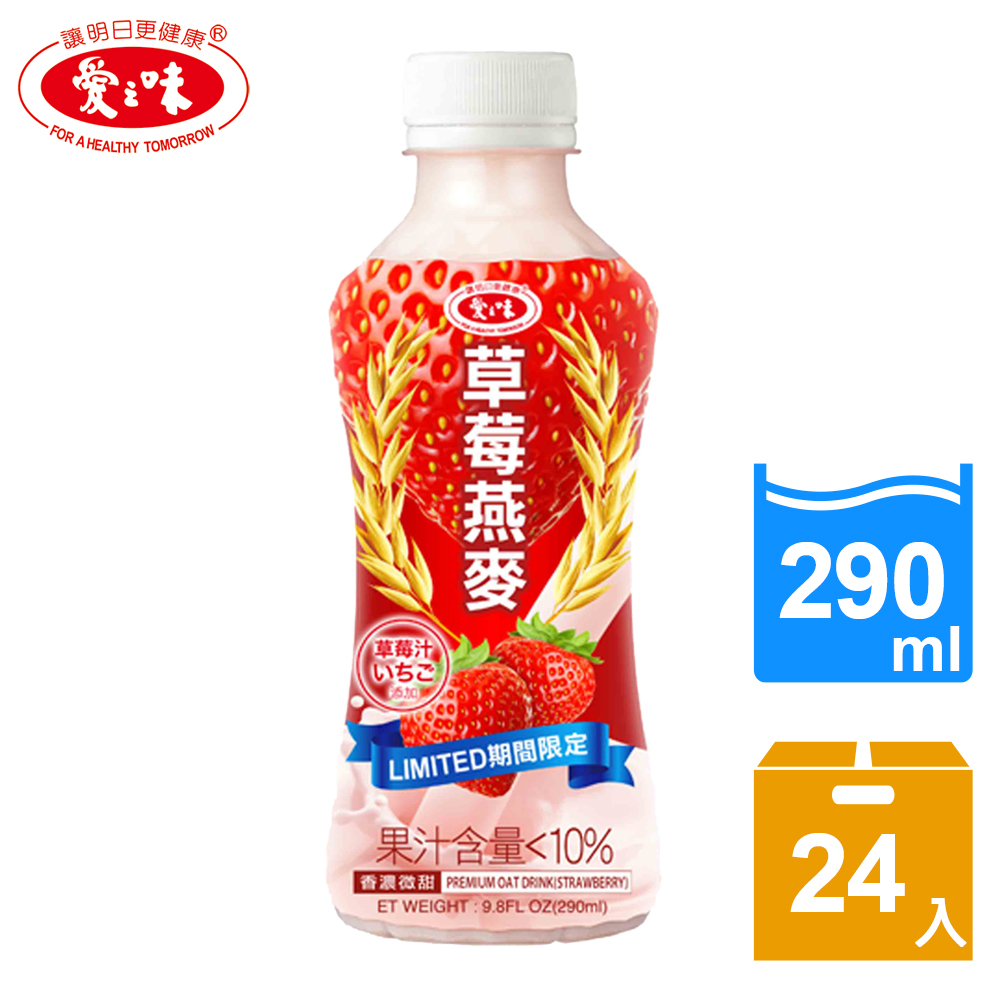 【愛之味】草莓燕麥290ml(24入/箱)