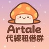 Artale牢房租借中心(祈禱,代燒,代毒)