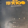 高雄摩天100