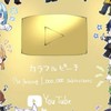カラフルピーチ好きな子集まれー!！