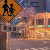 ศึกษาเรียนรู้ภาษาญี่ปุ่น ようこそ