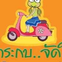 การะกบเอเย่นต์อาหารทะเลสด