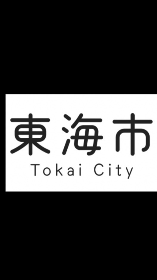 東海市＿指導者養成講座
