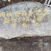 伊岐佐小150周年実委