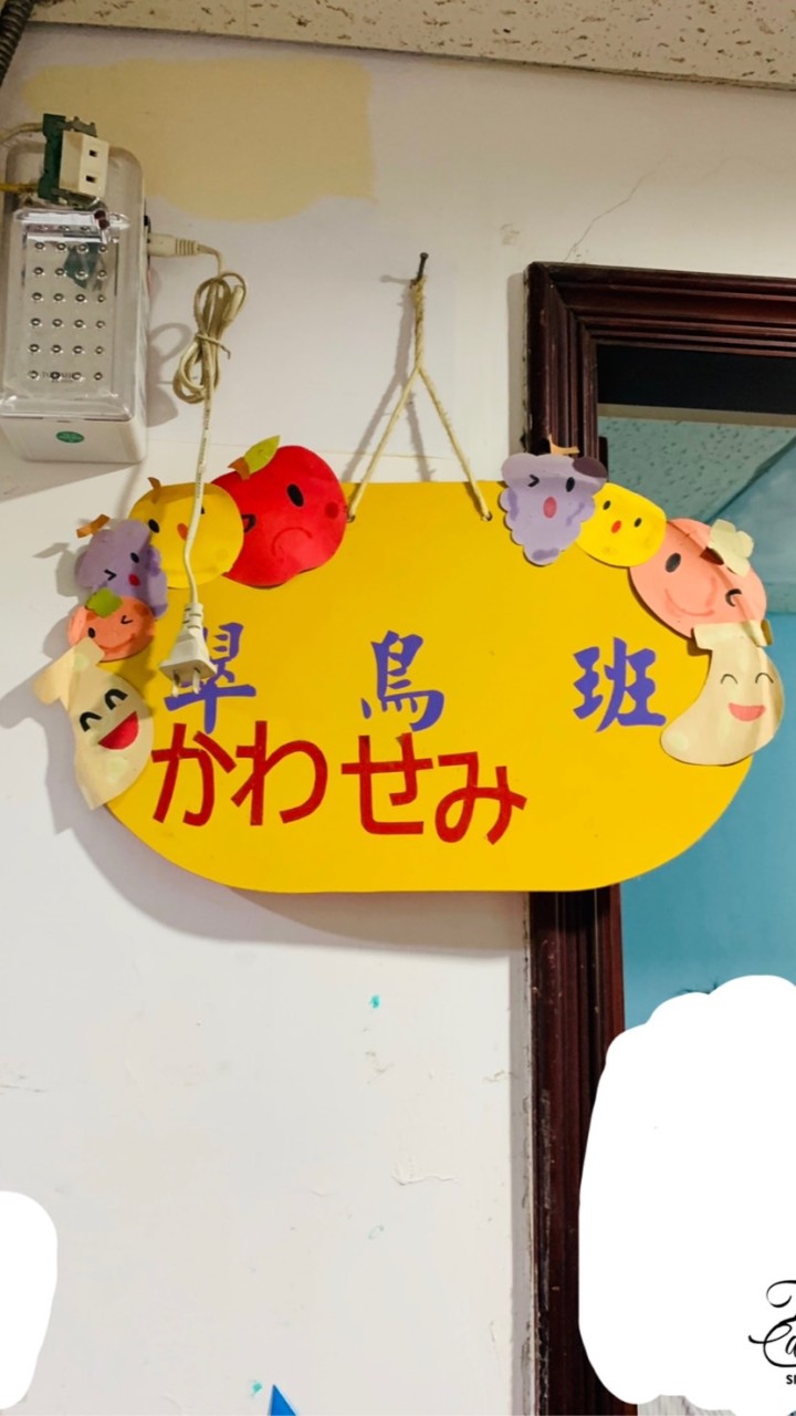 心愛 翠鳥班