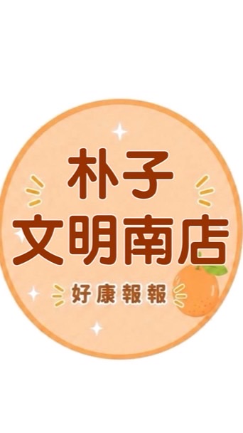 小樂-朴子文明南-好康報報群