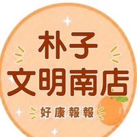 小樂-朴子文明南-好康報報群